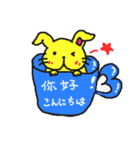 黄色い兎犬と中国語と日本語で挨拶しよう（個別スタンプ：1）