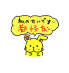 黄色い兎犬と中国語と日本語で挨拶しよう（個別スタンプ：35）