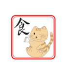 一文字ハンコとめ（個別スタンプ：4）