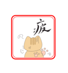 一文字ハンコとめ（個別スタンプ：6）