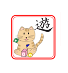 一文字ハンコとめ（個別スタンプ：20）