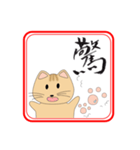 一文字ハンコとめ（個別スタンプ：21）