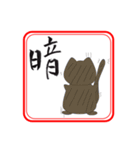 一文字ハンコとめ（個別スタンプ：38）