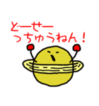 惑星ズ（個別スタンプ：25）