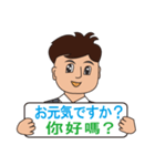 日本語と台湾華語(中国語の繁体字)男性用（個別スタンプ：2）