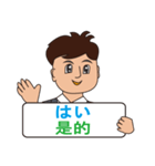 日本語と台湾華語(中国語の繁体字)男性用（個別スタンプ：23）