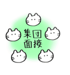 就活生用スタンプ（個別スタンプ：8）