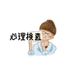 心理学徒の日常会話（個別スタンプ：16）