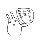 他人に全く興味の無いうさぎ（個別スタンプ：21）