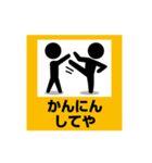 関西弁ピクトDE標識3（個別スタンプ：5）
