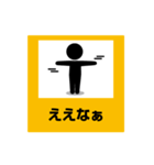 関西弁ピクトDE標識3（個別スタンプ：13）