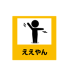 関西弁ピクトDE標識3（個別スタンプ：14）