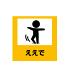 関西弁ピクトDE標識3（個別スタンプ：15）