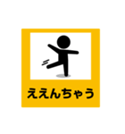 関西弁ピクトDE標識3（個別スタンプ：16）