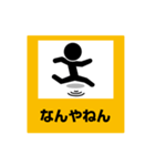 関西弁ピクトDE標識3（個別スタンプ：17）