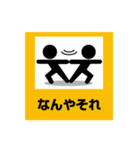 関西弁ピクトDE標識3（個別スタンプ：18）