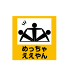 関西弁ピクトDE標識3（個別スタンプ：19）