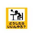 関西弁ピクトDE標識3（個別スタンプ：35）