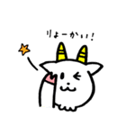 メェメェ、やぎ子。（個別スタンプ：1）