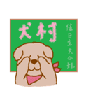 Dog village ver2(Japanese)（個別スタンプ：1）