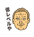 説教じじい（個別スタンプ：40）