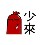 Sausage cool guys（個別スタンプ：33）