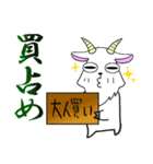 懸賞ヤギ（個別スタンプ：24）