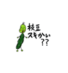 枝豆だって生きてるよ（個別スタンプ：40）