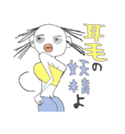 耳毛さん（個別スタンプ：1）