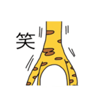 見切れキリン（個別スタンプ：3）