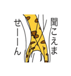 見切れキリン（個別スタンプ：12）
