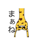 見切れキリン（個別スタンプ：29）