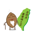 Taiwan sweet potato (Taiwanese slang)（個別スタンプ：1）