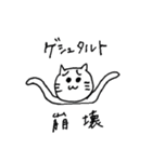 すっとぼけねこ（個別スタンプ：40）