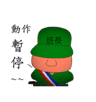 Military Sergeant and Senior in Taiwan（個別スタンプ：35）