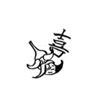 仙人筆と漢字一文字（個別スタンプ：1）