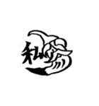 仙人筆と漢字一文字（個別スタンプ：6）