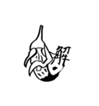 仙人筆と漢字一文字（個別スタンプ：8）