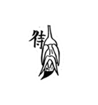 仙人筆と漢字一文字（個別スタンプ：29）