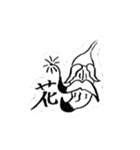 仙人筆と漢字一文字（個別スタンプ：33）