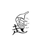 仙人筆と漢字一文字（個別スタンプ：37）