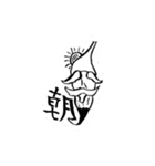 仙人筆と漢字一文字（個別スタンプ：40）
