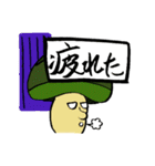 まちがってるキノコたち（個別スタンプ：22）