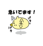 ゆるーいひよこ（個別スタンプ：2）