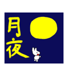白うさぎと月のスタンプ（個別スタンプ：35）
