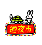 Tortoise and hare（個別スタンプ：20）