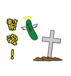 キュウリの弟（面白い言葉）（個別スタンプ：35）