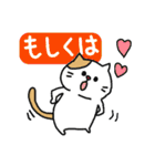 とっても見やすい接続詞ねこ（個別スタンプ：20）