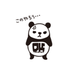 DK Panda Sticker（個別スタンプ：32）