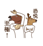 馬と鹿（個別スタンプ：9）